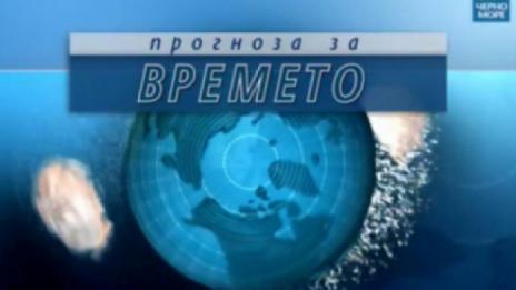 ТВ "Черно море" - Прогноза за 9.12.2016 г.