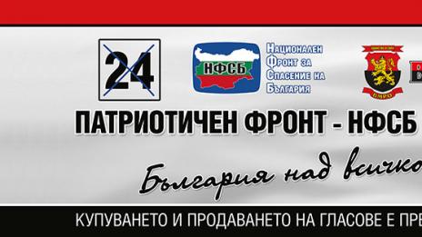Патриотите няма да правят коалиции в НС