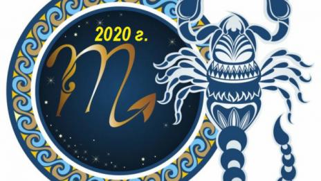 Седмичен бизнес хороскоп за 10 - 16 февруари 2020 (СКОРПИОН)