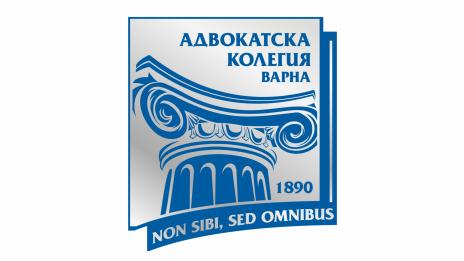 Варненските адвокати с безплатни спешни консултации