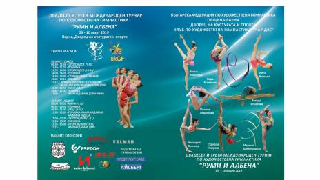 Международният турнир по художествена гимнастика „Руми и Албена“ започва във Варна