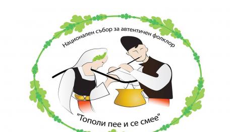 Отпускат 5 000 лв. за 7 Национален събор за автентичен фолклор „Тополи пее и се смее”