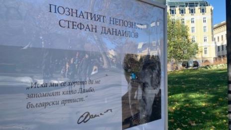 Откриват изложба в памет на Стефан Данаилов