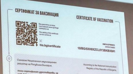 От утре: Влизаме в Румъния със сертификат за ваксинация
