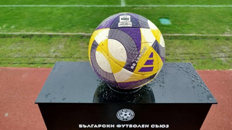 БФС обяви програмата за още един кръг в Първа лига