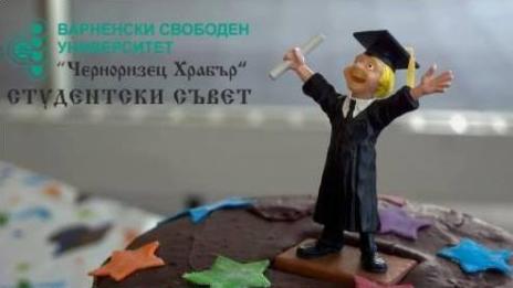 Честито! Студентският съвет на ВСУ днес празнува 20 г.