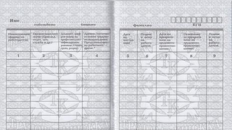 Подаваме заявления за изгубена трудова книжка