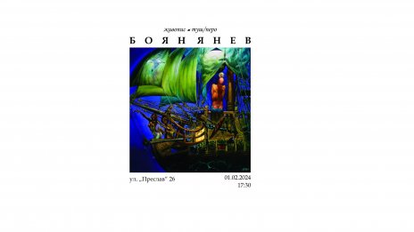 Боян Янев с изложба в Галерия 12 в Областна администрация - Варна