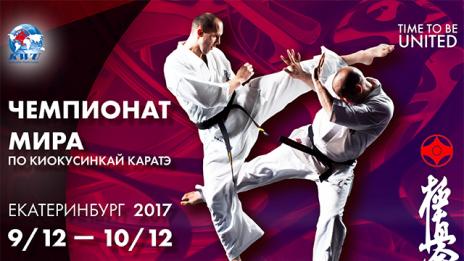Среща на лидерите, бойците, треньорите и ръководителите на отборите преди световното по киокушин