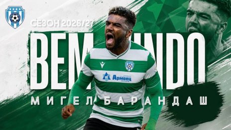 Черно море обяви официално още едно ново попълнение