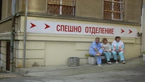 Застой на реформата в спешното, а проблеми – цял куп 