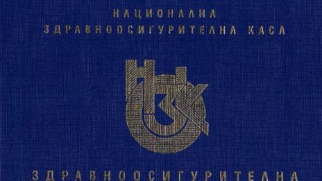 Не забравяйте здравната книжка, когато тръгвате на почивка