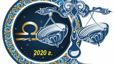 Седмичен бизнес хороскоп за 10 - 16 февруари 2020 (ВЕЗНИ)