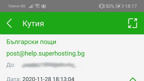 „Български пощи“ пак пропищяха от хакери