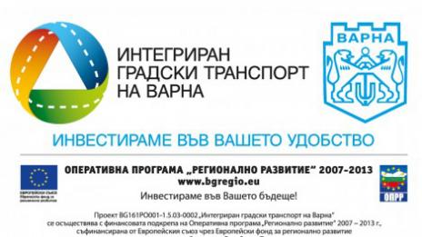Пътниците на Варна ще се придвижват по-бързо и по-удобно с бърз автобусен коридор