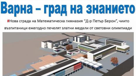 Правят нова сграда на Математическата гимназия в района на IV ЕГ