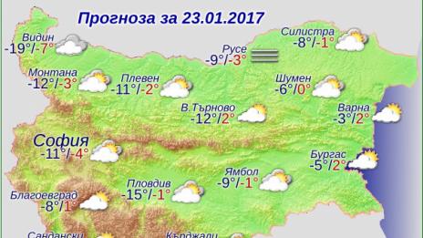 Опасно студено в понеделник – до минус 19 градуса