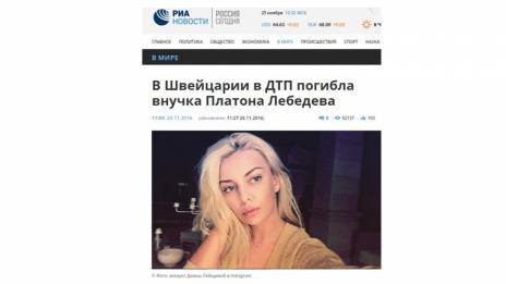 Внучката на руски олигарх загина в Швейцария (Видео)