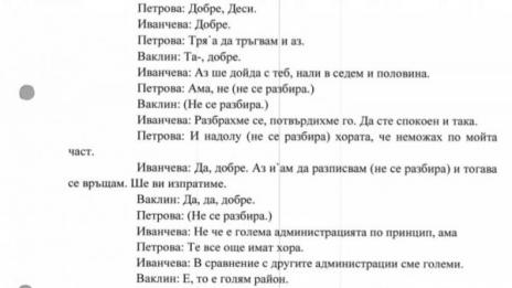 Иванчева към Ваклин: Я подгответе едно дарение