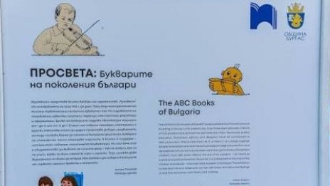 Варна посреща изложбата&nbsp;&bdquo;Букварите на поколения българи&ldquo;