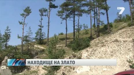 Откриха злато край Белица