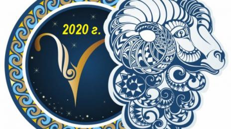 Седмичен бизнес хороскоп за 10 - 16 февруари 2020 (ОВЕН)