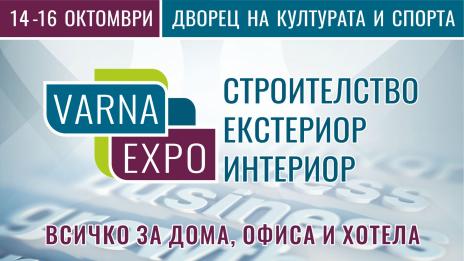 „Варна ЕКСПО – строителство, екстериор, интериор” за първи път във Варна
