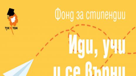 "България Ер" подкрепя инициативата "Иди, учи и се върни" 
