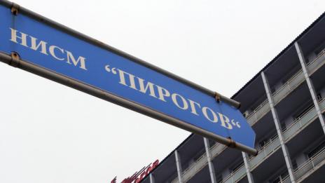 Проф. Миланов: В "Пирогов" всекидневно бият лекари