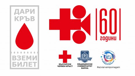 Дават безплатни билети срещу кръводаряване във Варна