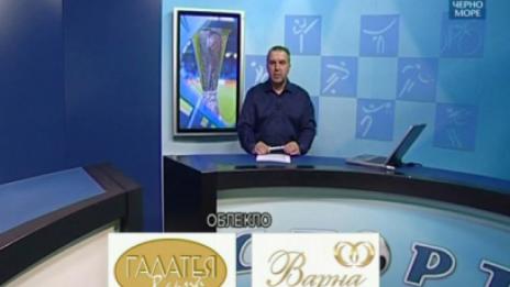 ТВ "Черно море" - Спортна емисия 15.06.2017 г.