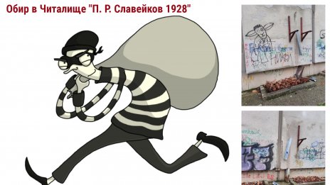 Издирват крадци, свили климатиците на читалището във "Владиславово"