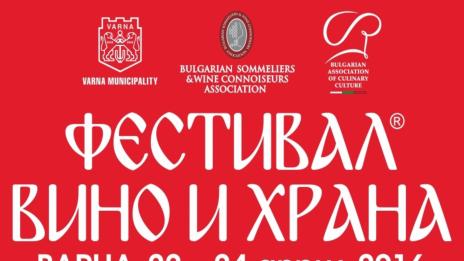 Фестивалът “Вино и храна” ще се проведе от петък до неделя