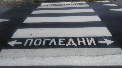 274 глобени при акция „Пешеходец“ във Варна