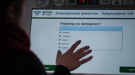 Терминалите за е-винетки – без хартия, без известяване...