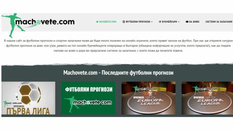 Machovete.com - Ревюта на онлайн букмейкърите за България
