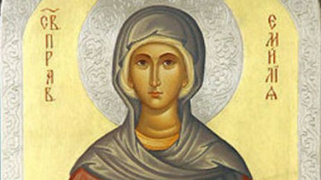 Църквата почита Св. Емилия
