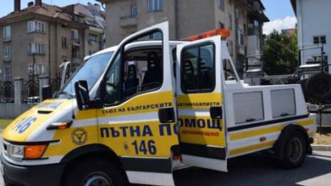 Облекчава се регистрацията за пътна помощ