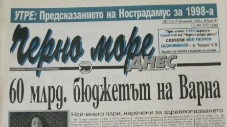 125 години обективно, коректно и честно