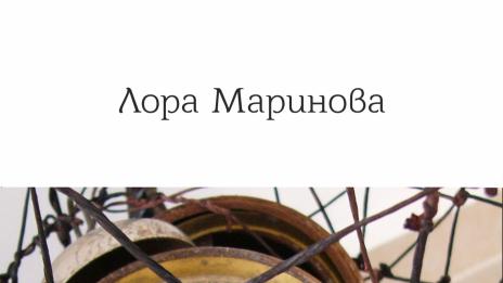 Художничката Лора Маринова представя стихосбирка в ГХГ
