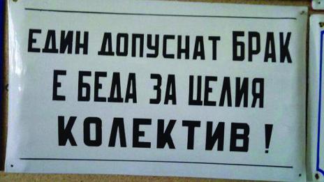 От табелите от соца до постовете във фейсбук – лозунгите са живи!