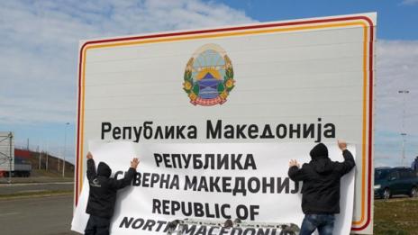 АПИ подменя табелите по границата с Македония