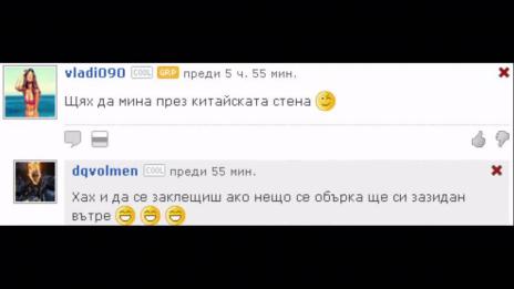 Сайтовете не носят отговорност за коментарите по страниците им