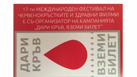 Представят 200 кинотворби на Фестивала на червенокръстките филми