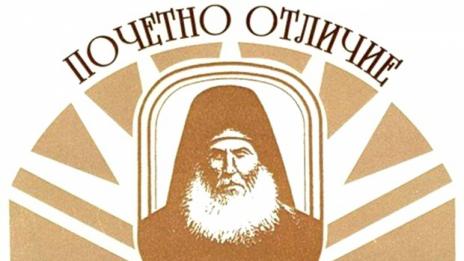 Две варненски учителки с награда „Неофит Рилски“