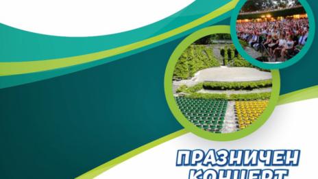  Варненският район Приморски празнува