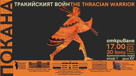 Показват във Варна ценни тракийски оръжия и снаряжение