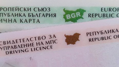 Живот – НЕВАЛИДЕН! Над 200 000 българи са без лична карта