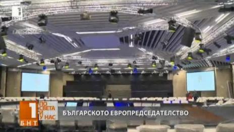 Ще се работи по 120 законодателни проекта  в рамките на председателството