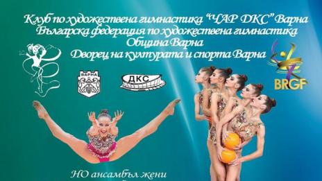 Гимнастички от 17 клуба участват в турнира „Руми и Албена“ във Варна